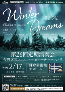 2023年Xmas第九演奏会　管楽アンサンブル出演者紹介