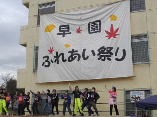 早園ふれあい祭り