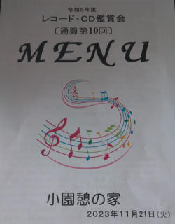 憩いの家_レコード・CD鑑賞会　（HP掲載済）