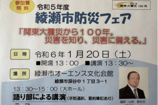 綾瀬市防災フェア