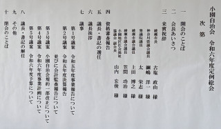 令和6年度小園自治会定例総会