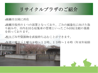 リサイクルプラザとの情報交換会_第1部