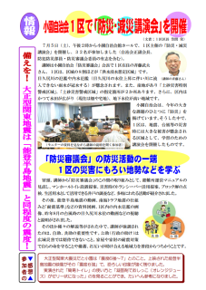 1区で「防災・減災」講演会開催【小園自治会】