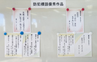 防犯標語表彰式【小園自治会】