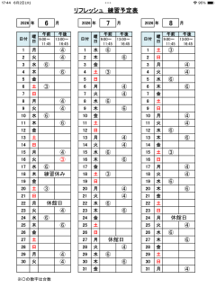 練習予定表(2026年6月〜8月)