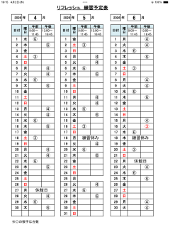練習予定表(2026年4月〜6月)