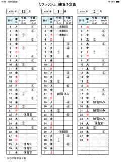 練習予定表(2025年12〜2月)