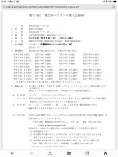 ★群馬県ベテラン卓球大会