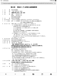 ★熊谷オープン卓球大会（３ダブルスの団体戦）