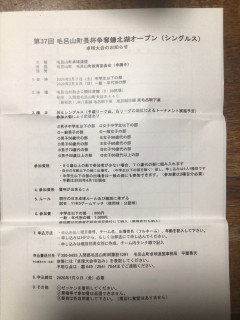 ★毛呂山町長杯争奪鎌北湖オープン（シングルス）