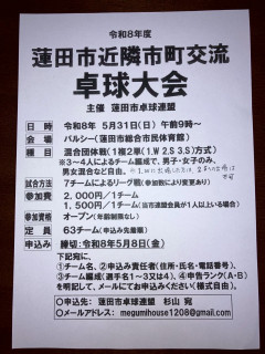 ★蓮田市近隣市町交流卓球大会