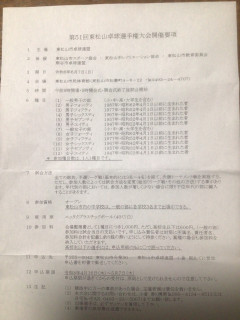 ★東松山卓球選手権大会