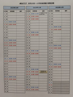 赤一小体育館予約2025年下期