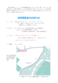 お料理集会