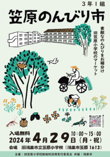 （ご案内）笠原のんびり市☆令和6年4月29日開催