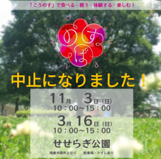 【中止になりました】たのしい催し「のすぱ」のご案内