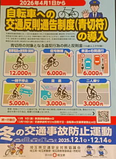 自転車の交通違反が厳罰化されます！