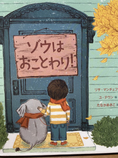 絵本の紹介②「ゾウはおことわり！」