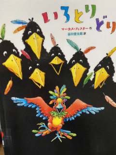 絵本の紹介④「いろとりどり」＋「ぐっすりおやすみ、ちいくまくん」