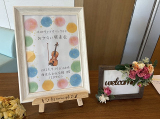 おさらい会の日