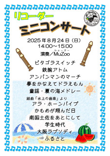 8/24の本番日誌　byてんげる