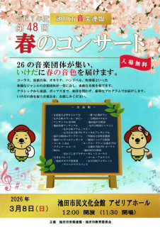 春のコンサートに出演します