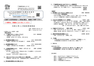 令和6年11月度定例会次第