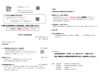 令和7年03月度定例会次第