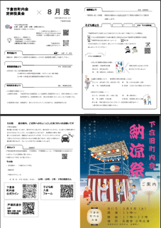 令和7年08月度定例会次第