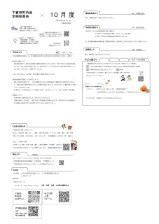 令和7年10月度定例会次第