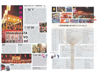 しもくらたよりNo4発行