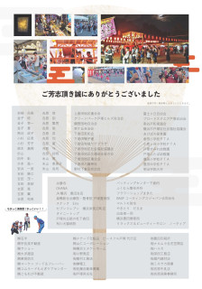 しもくらたよりNo.4　裏面　芳名録　訂正