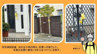 2025年　安否確認訓練　及び 下倉田防災ハロウィン