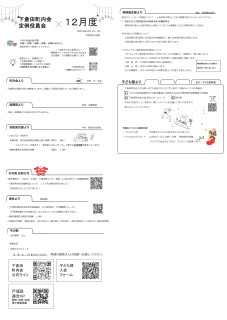 令和7年12月度定例会次第