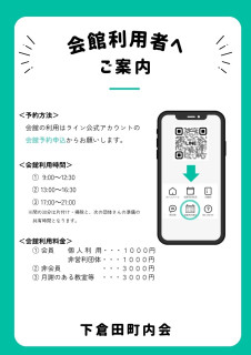 会館利用について