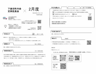 令和８年２月度定例会次第