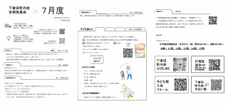 令和８年7月度定例会次第