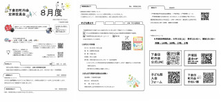 令和８年8月度定例会次第