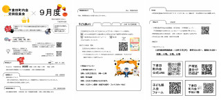 令和８年9月度定例会次第