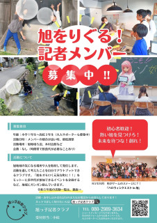 記者メンバー募集中！