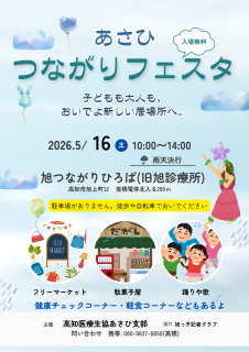 つながりフェスタ出店のお知らせ