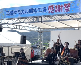 三菱ケミカル（株）熊本感謝祭