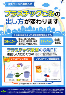気になる情報（５月自治会回覧済）その1（プラごみの出し方変更です）
