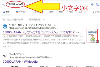 気になる情報 ⇒ 災害時の助っ人？【00000JAPAN】公衆無線LANサービス