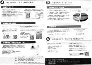 よこはまポジティブエイジング計画---その２（２分割で掲載）