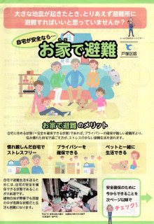 災害時、お家で避難が基本（マンションの場合）