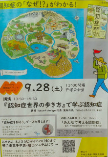 気になる情報⇒【認知症世界の歩き方】・・・・不思議な世界（さて、どう感じるか？）