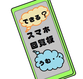 気になる情報 ⇒◆参考情報◆【スマホ回覧板（お試し情報）】朝日新聞（夕刊）3月3日版にも紹介記事あり。