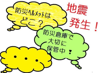 気になる情報 ⇒『防災用ヘルメット』の選び方や必要性。