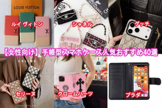 【女性向け】手帳型スマホケース人気おすすめ30選（iPhone・Android全機種対応）